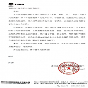 喜訊| 尤夫股份【股票代碼：002427】ISO14064&